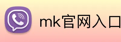 mk官网入口 Logo